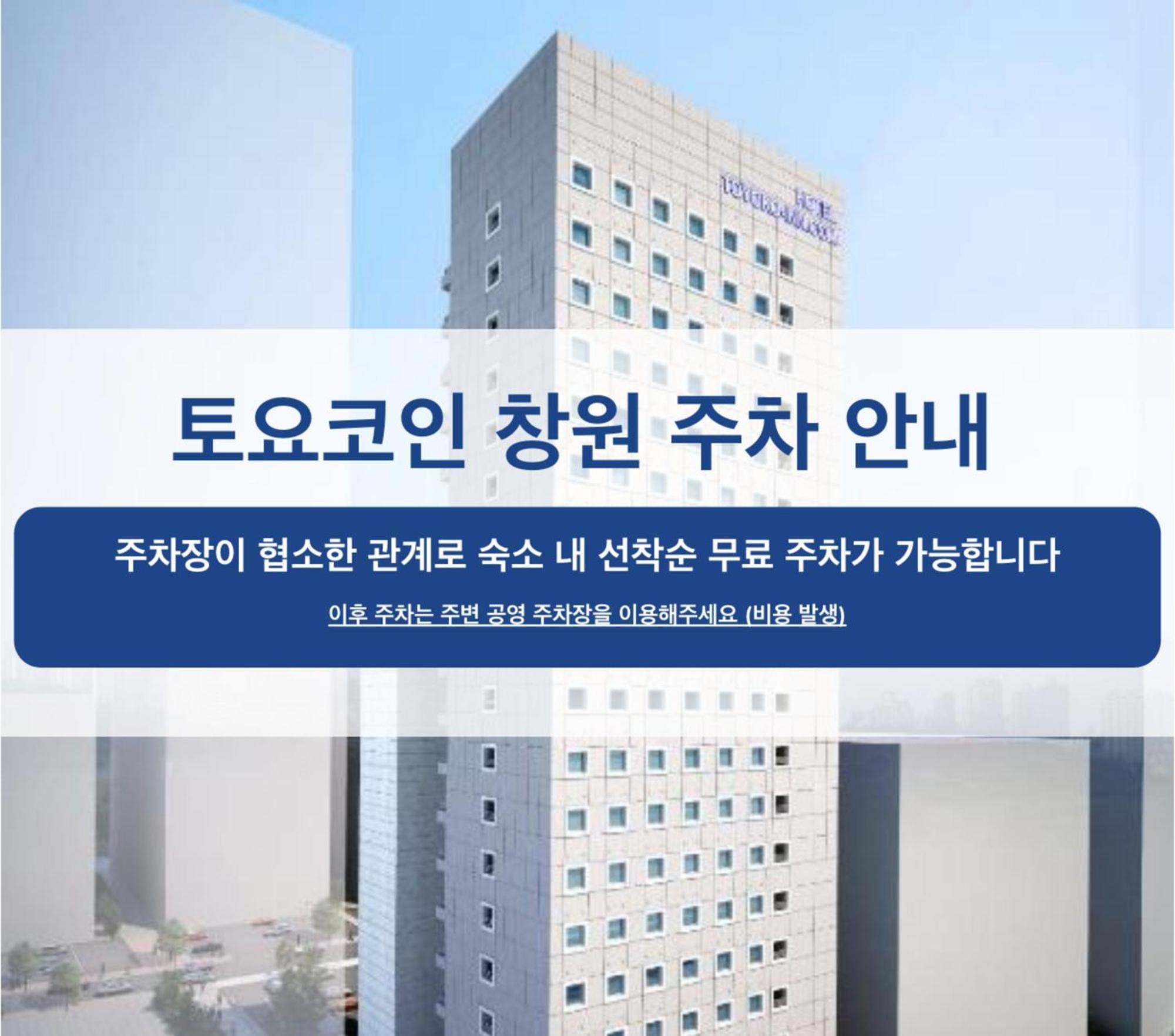 Toyoko Inn Чханвон Екстер'єр фото